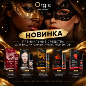 Orgie Company